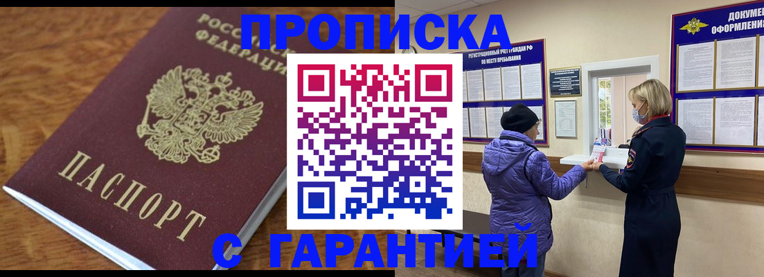 прописка 2025 в Кирове
