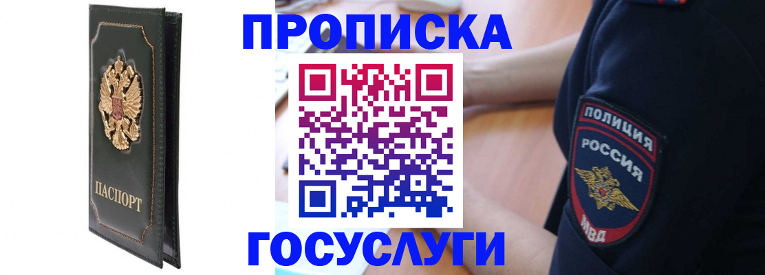 купить прописку в Кирове
