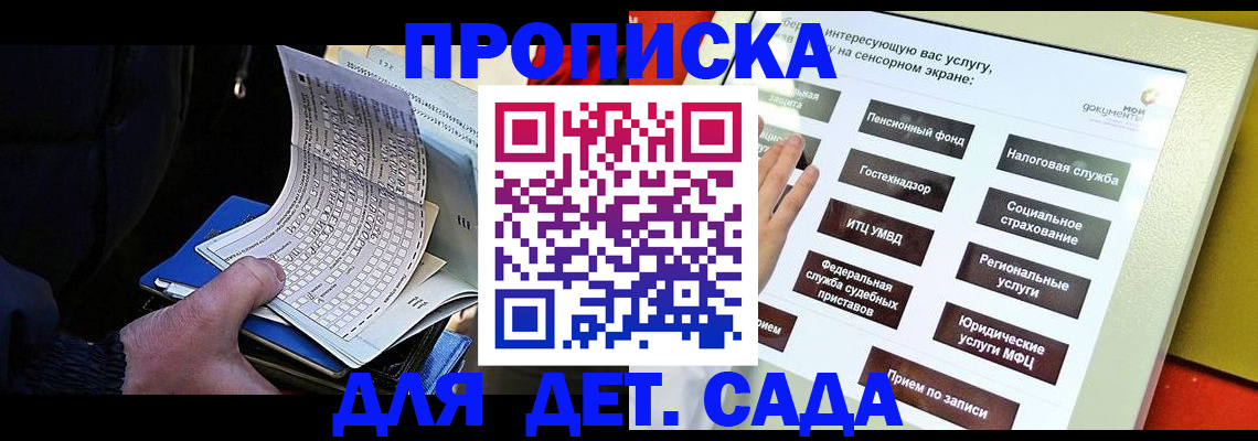 прописка ребенка в Кирове